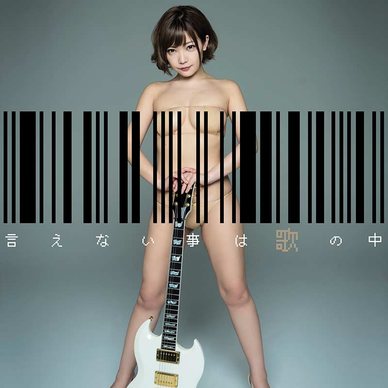 Ena Fujita Ienai Koto wa Uta no Naka single. 藤田恵名「言えない事は歌の中」Japanese gravure idol female guitarist JPU Records