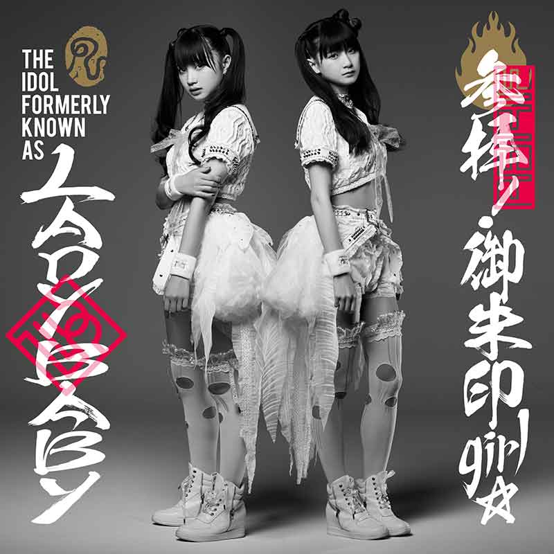 The Idol Formerly Known As LADYBABY Sanpai! Gosyuin girl☆ download「参拝！御朱印girl☆」Jpop JPU Records