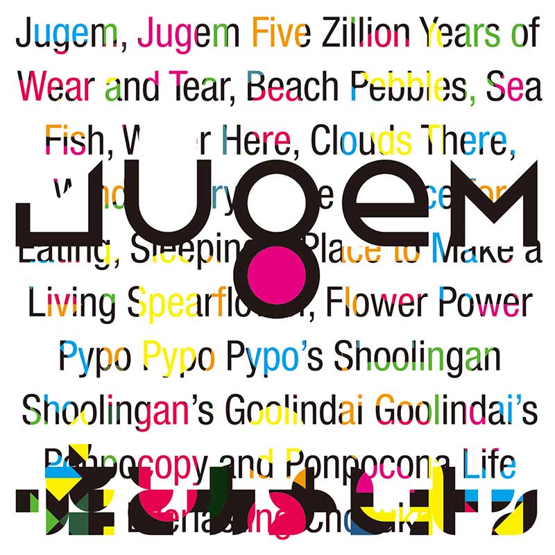 Lie and a Chameleon JUGEM album artwork. 嘘とカメレオン 「JUGEM」 Japanese rock band anime song JPU Records