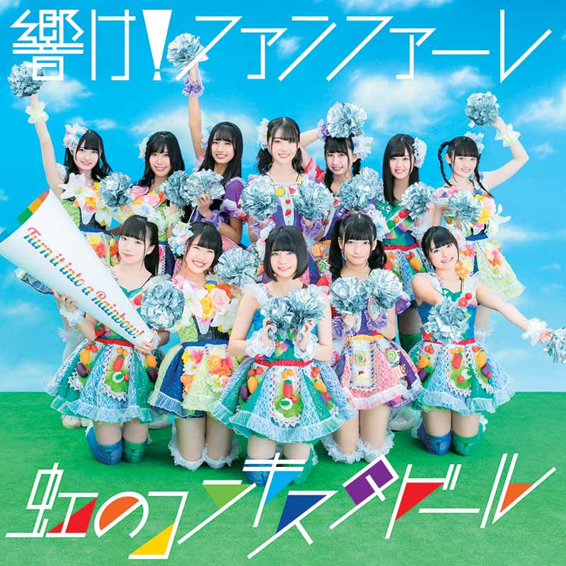 Niji no Conquistador HIBIKE! FANFARE single download. 虹のコンキスタドール 「響け! ファンファーレ」 JPU Records