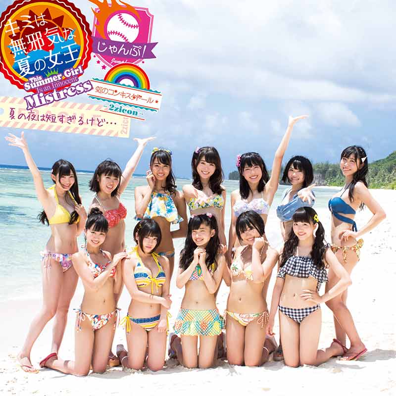 Niji no Conquistador This Summer Girl Is an Innocent Mistress. 虹のコンキスタドール「キミは無邪気な夏の女王」Japanese idols in bikinis JPU Records