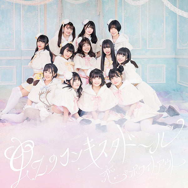 Niji no Conquistador Koi Whiteout single cover. Japanese idol group Jpop. 恋・ホワイトアウト