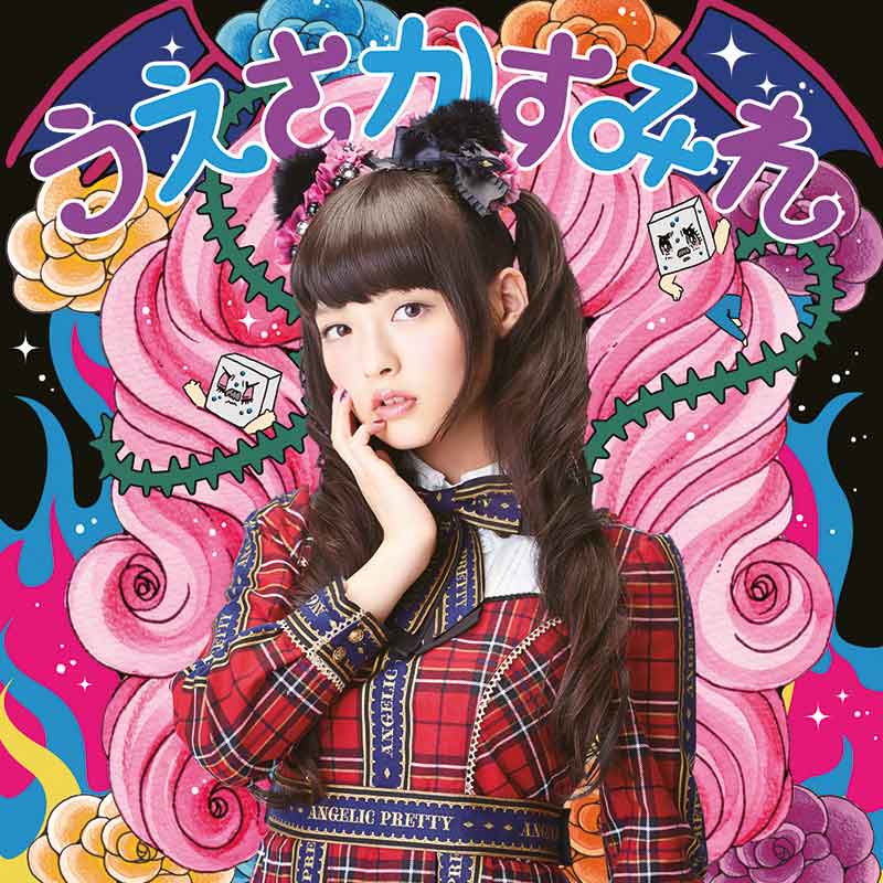 Sumire Uesaka Enma Daiou ni Kiitegoran download / stream. 上坂すみれ 閻魔大王に訊いてごらん