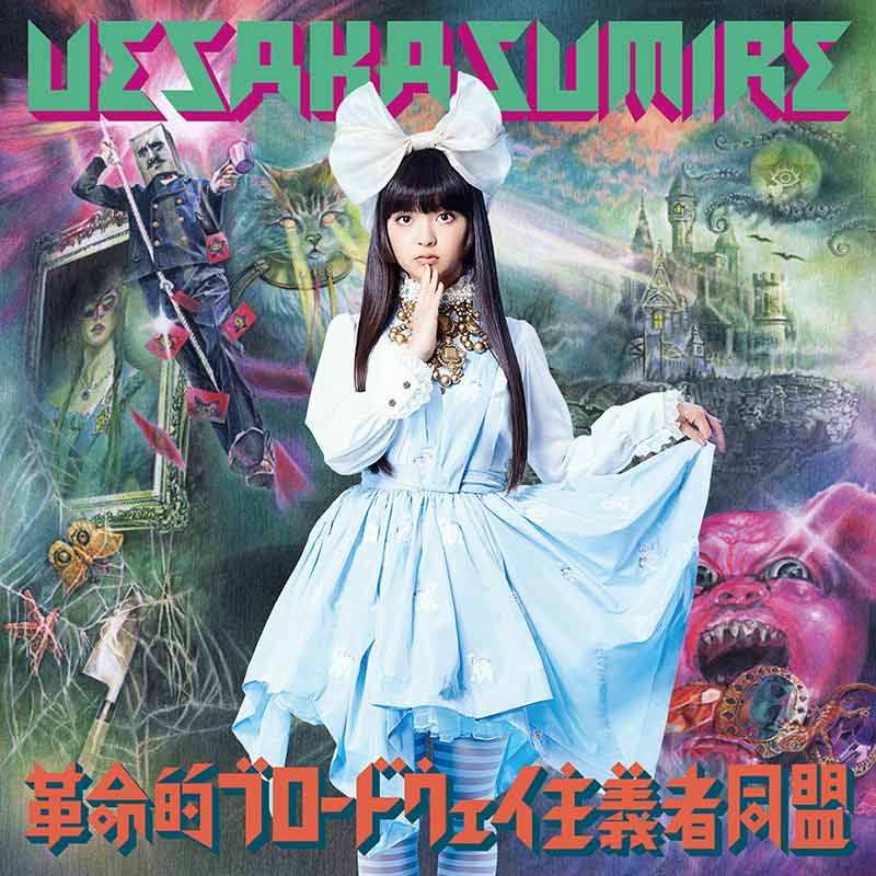 Sumire Uesaka Kakumeiteki Broadway Shugisha Doumei / 革命的ブロードウェイ主義者同盟. Includes Genshiken: Second Generation theme song and Muromi-san theme song anime Jpop JPU Records