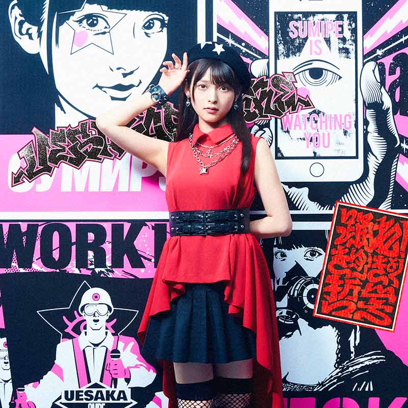Sumire Uesaka Odore! Kyuukyoku Tetsugaku download / stream Jpop 上坂すみれ 踊れ!きゅーきょく哲学 Aho Girl theme song