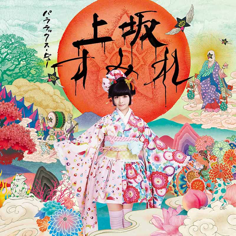 Sumire Uesaka Parallax View download / stream Jpop 上坂すみれ パララックス・ビュー. Hozuki's Coolheadedness theme song JPU Records