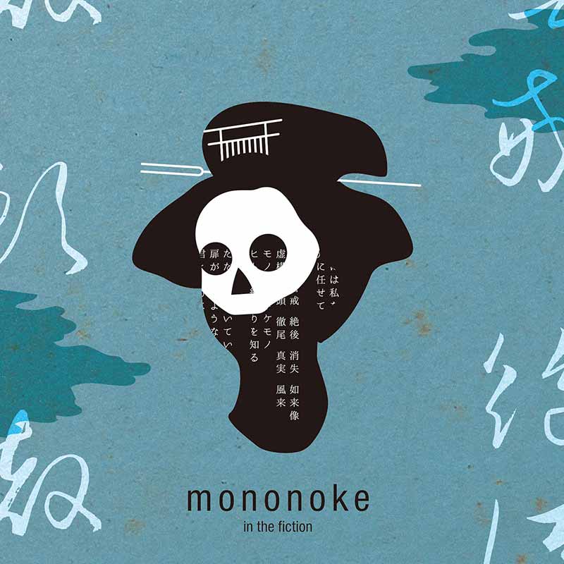 Lie and a Chameleon mononoke in the fiction single cover. Anime In/Spectre theme. 嘘とカメレオン「モノノケ・イン・ザ・フィクション」MV (TVアニメ「虚構推理」オープニングテーマ) JPU Records