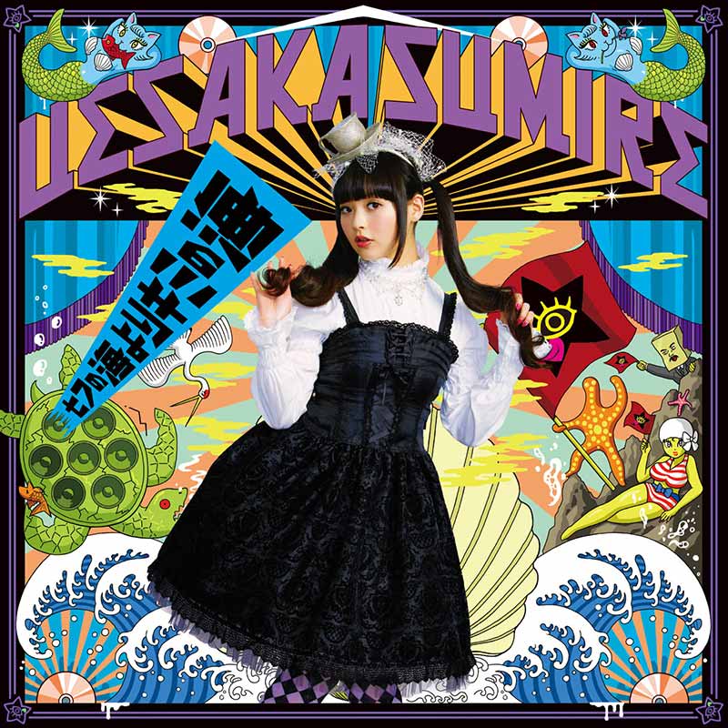 Sumire Uesaka Nanatsu no Umi Yori Kimi no Umi single download. 上坂すみれ 七つの海よりキミの海 Jpop JPU Records