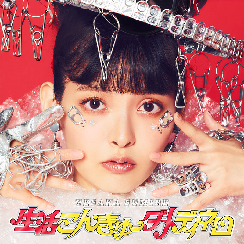 Sumire Uesaka Life is Hard DAME DINERO (Seikatsu Konkyu Dame Dinero single). 上坂すみれ 生活こんきゅーダメディネロ
